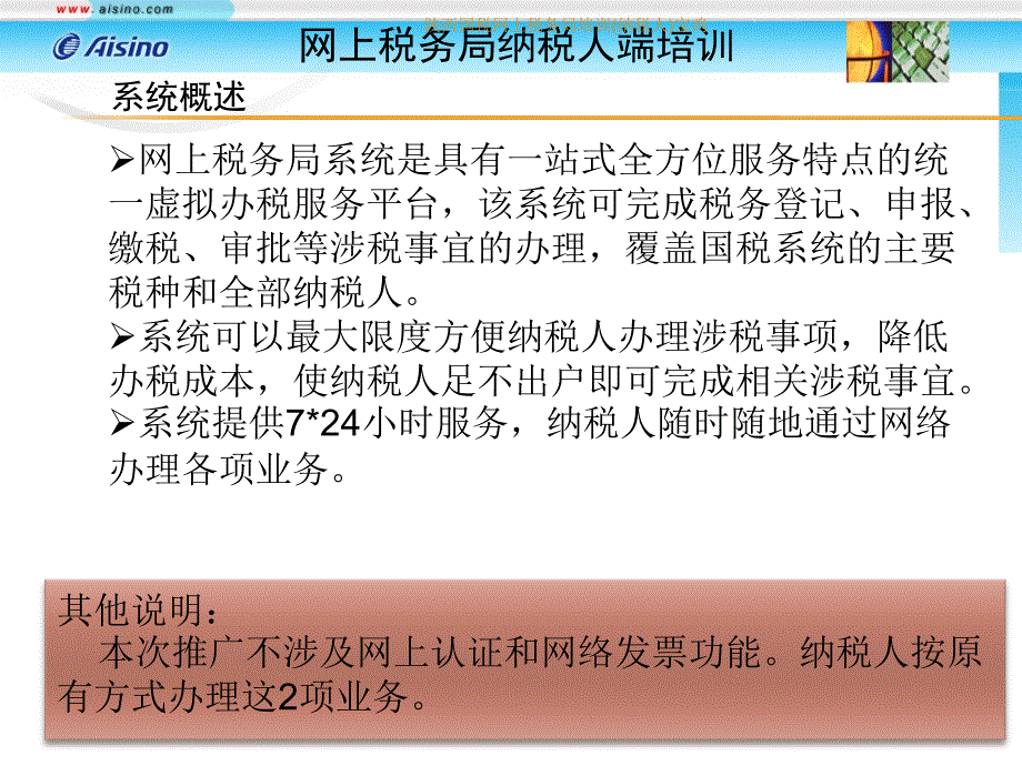 陕西国税网上税务局培训纳税人宝鸡_第4页