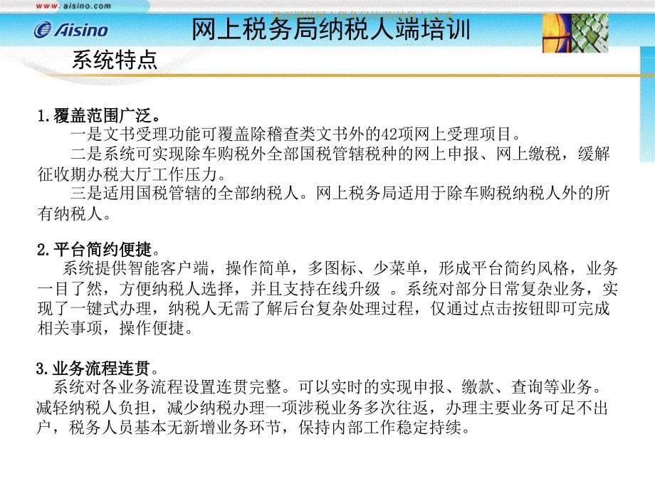 陕西国税网上税务局培训纳税人宝鸡_第5页