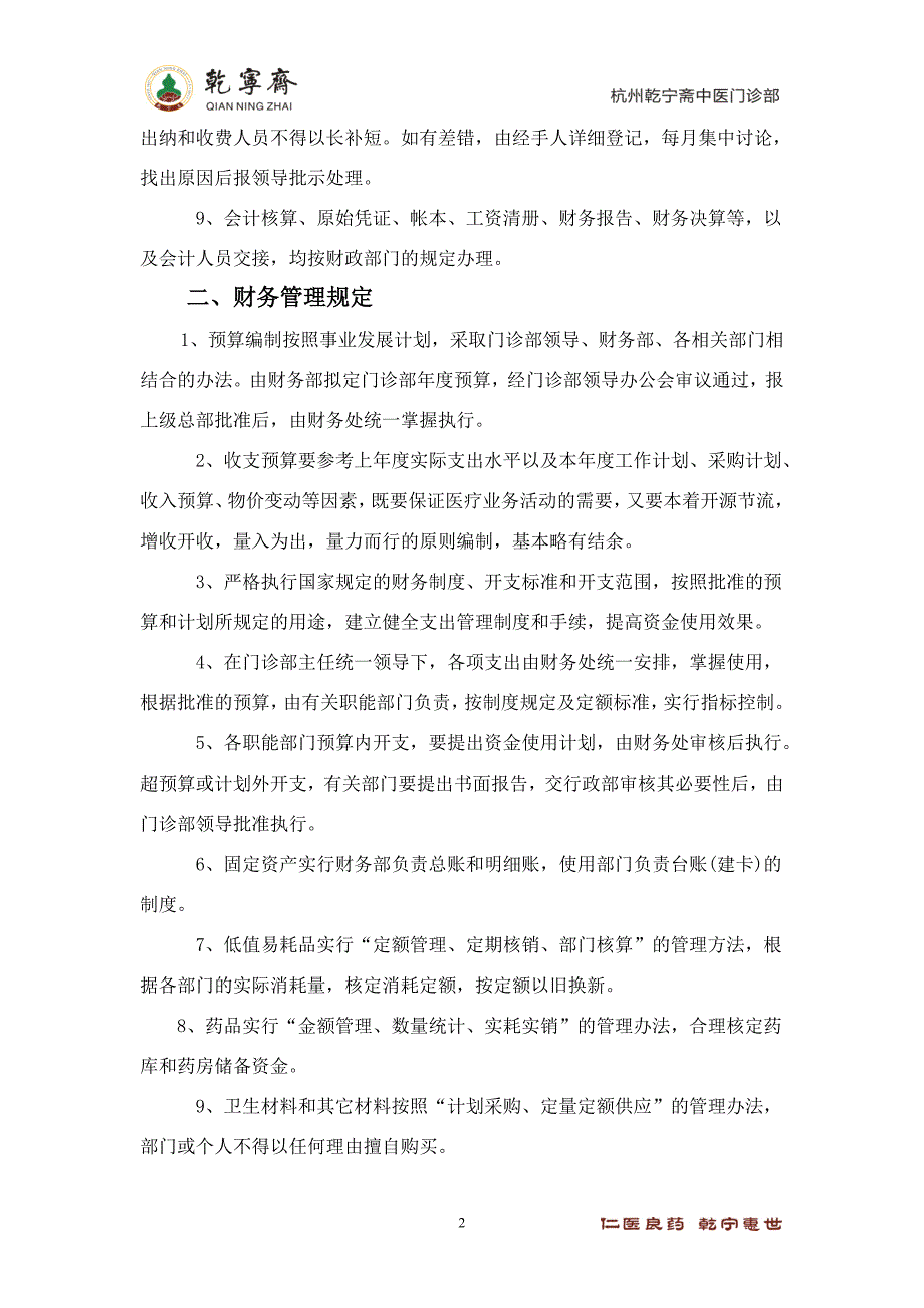 中医门诊部财务工作管理制度.doc_第2页