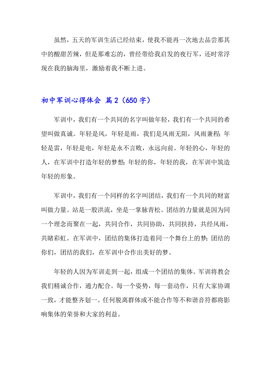 2023年初中军训心得体会集锦10篇【新版】_第2页