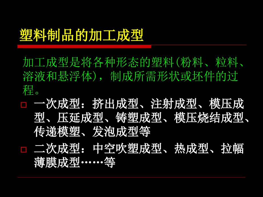 塑料制品的挤出成型课件_第2页