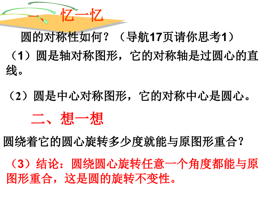 弧弦与圆心角的关系定理_第2页