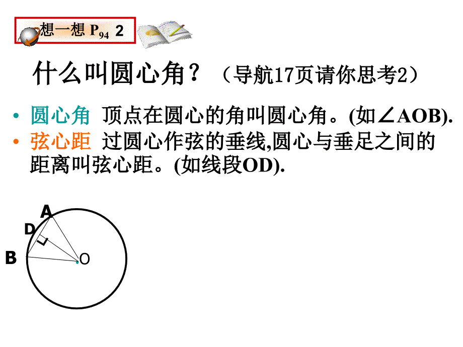 弧弦与圆心角的关系定理_第3页