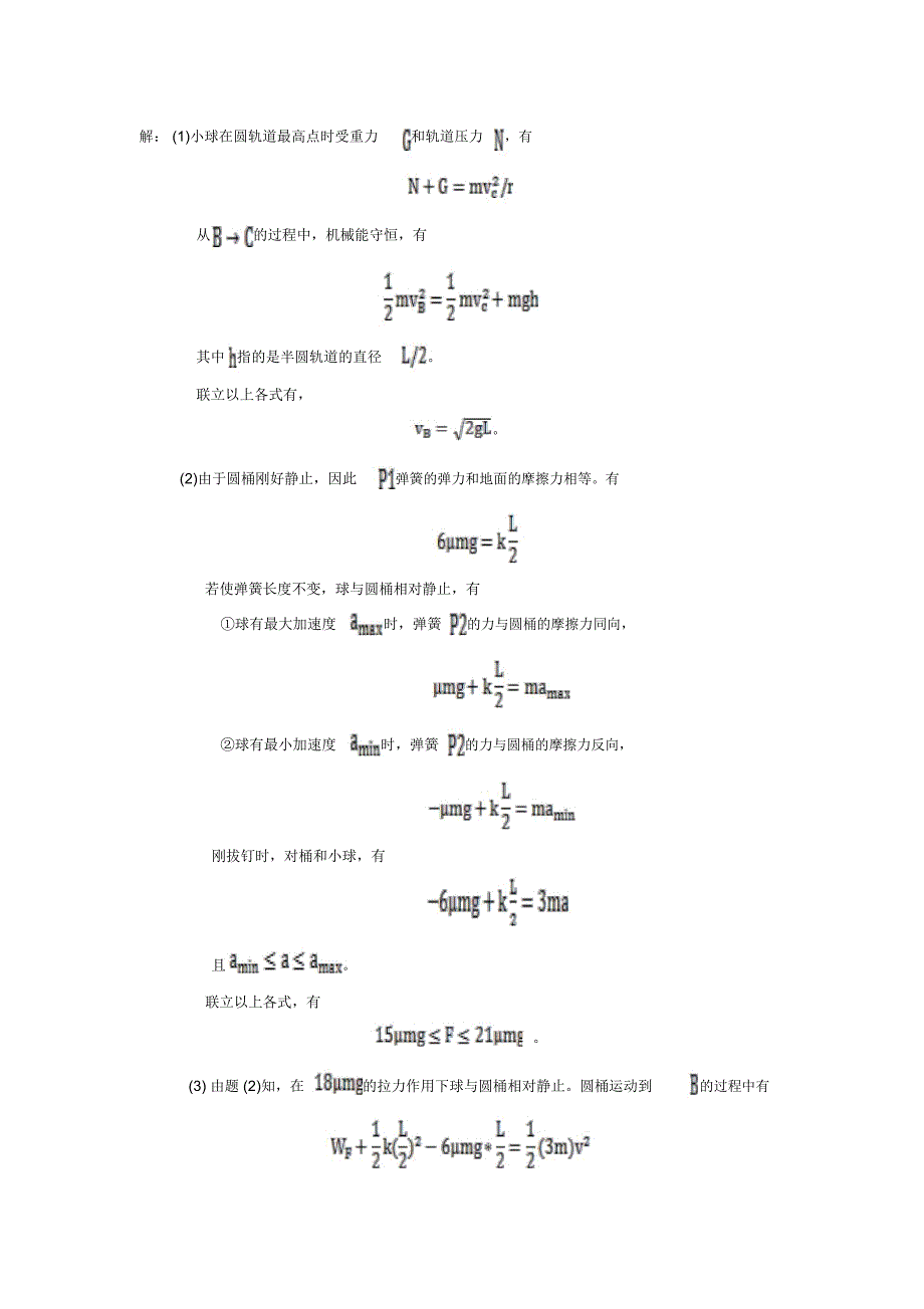 解小球在圆轨道最高点时受重力和轨道压力有_第1页