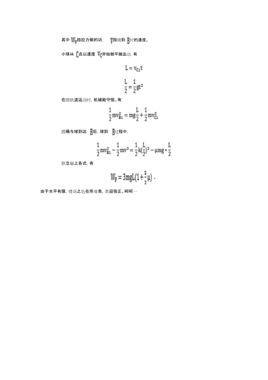 解小球在圆轨道最高点时受重力和轨道压力有_第2页