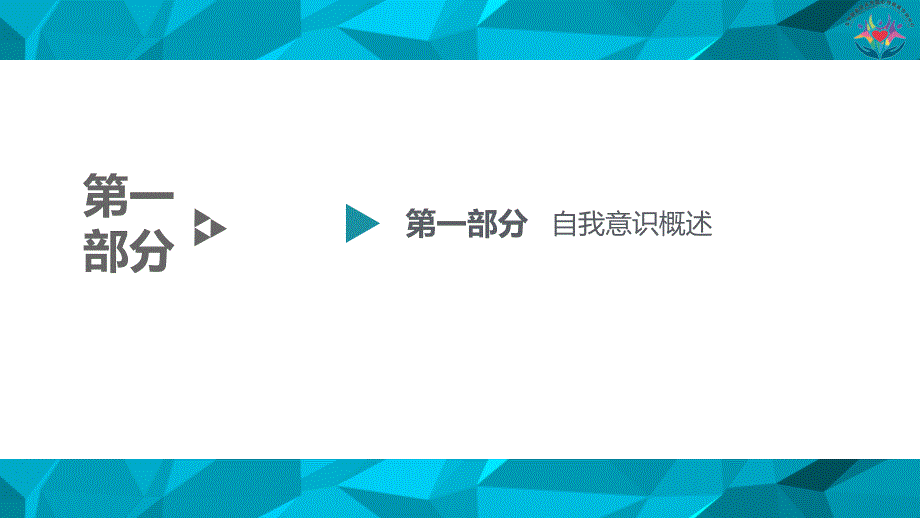 第四章接纳真实的自己自我认识及成长_第3页