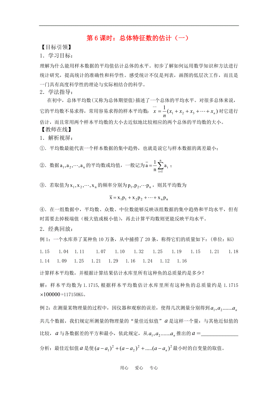 高中数学4.1平均数学案北师大版必修3_第1页