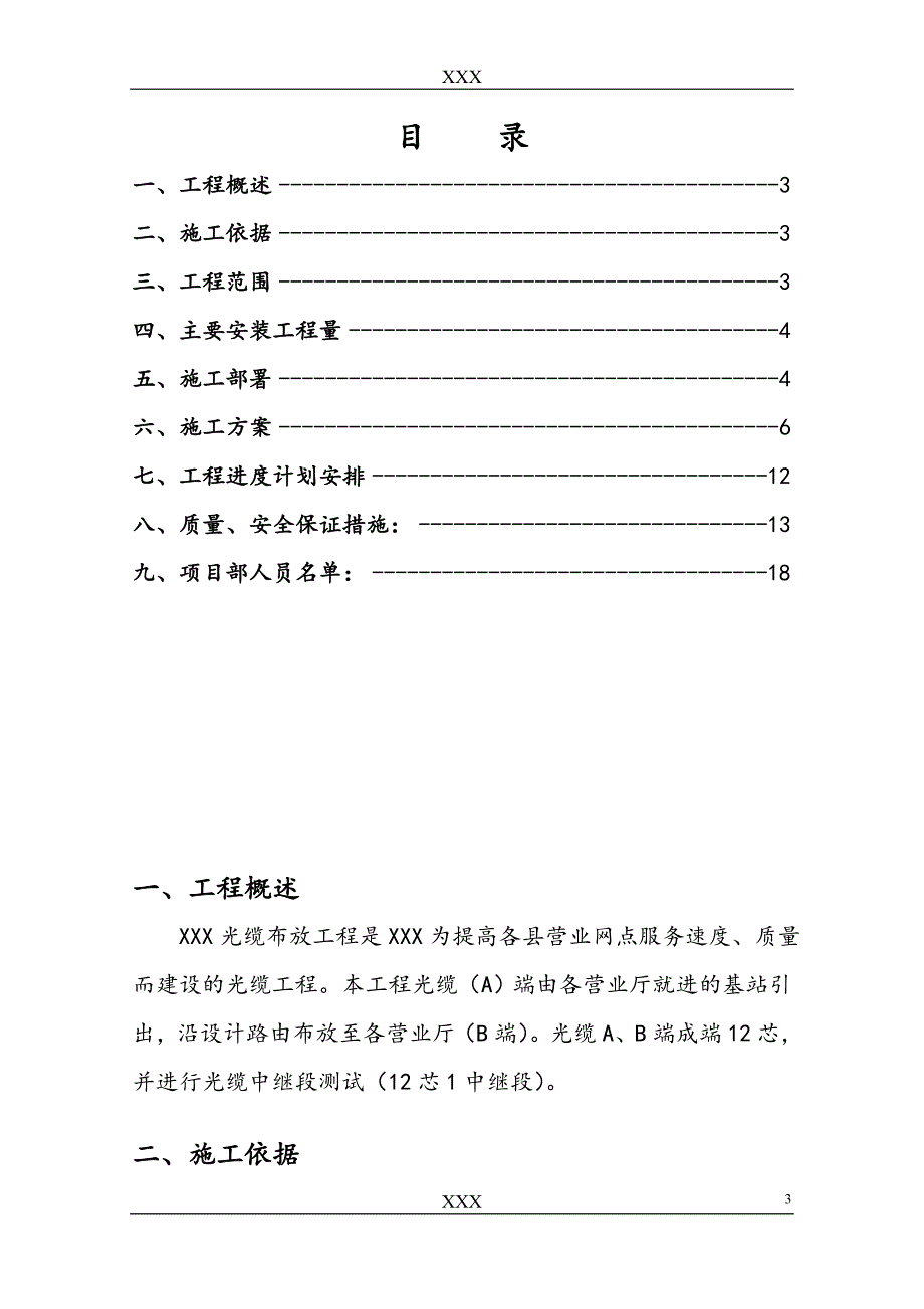 xxx光缆施工组织方案_第3页