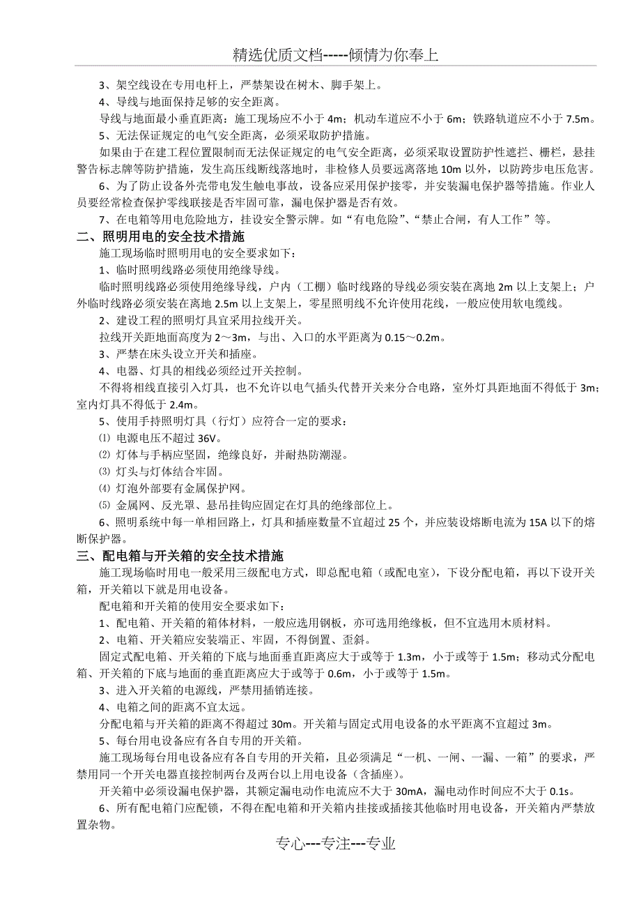 临时用电安全培训教育_第3页