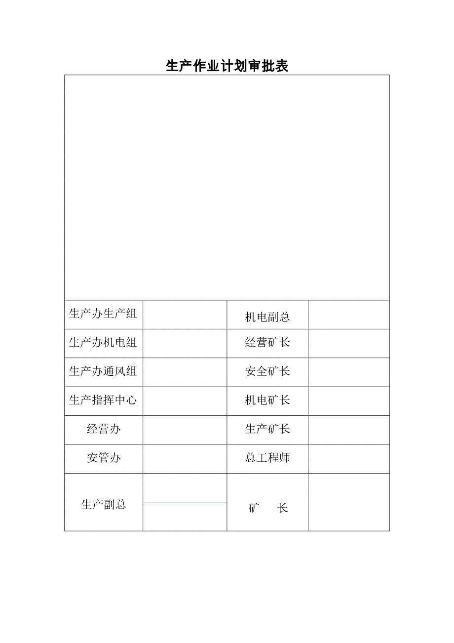 煤矿生产作业计划.doc_第2页