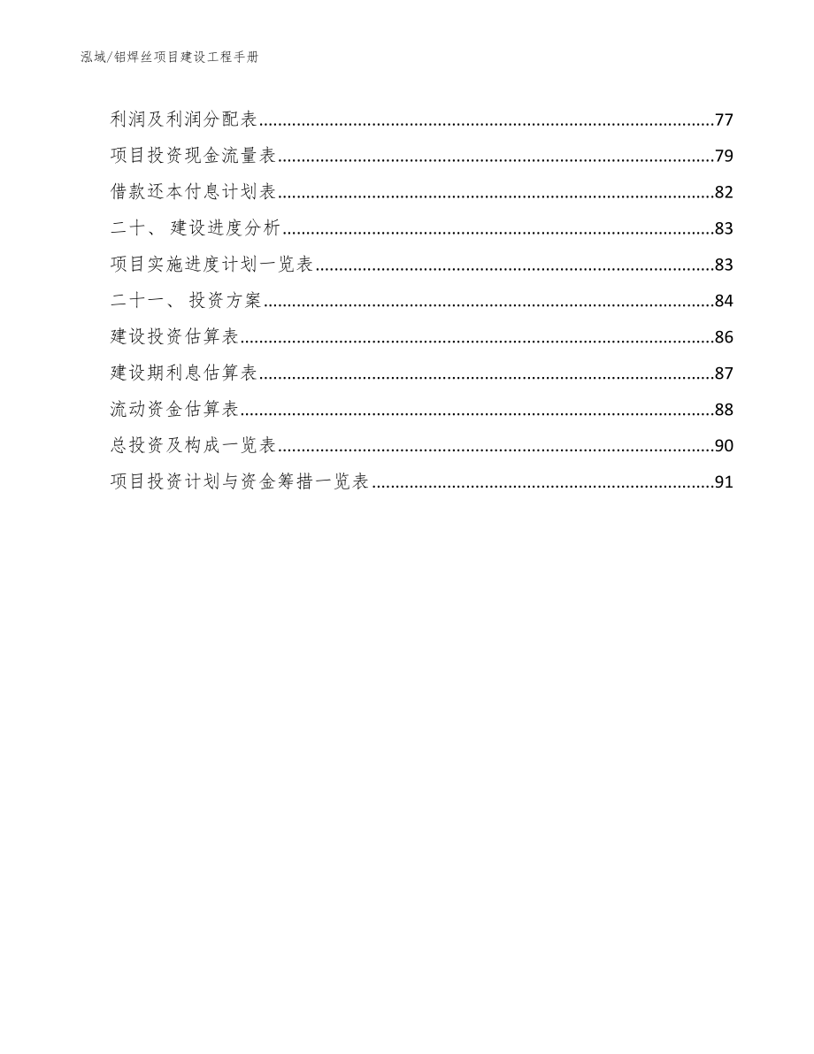 铝焊丝项目建设工程手册（参考）_第3页