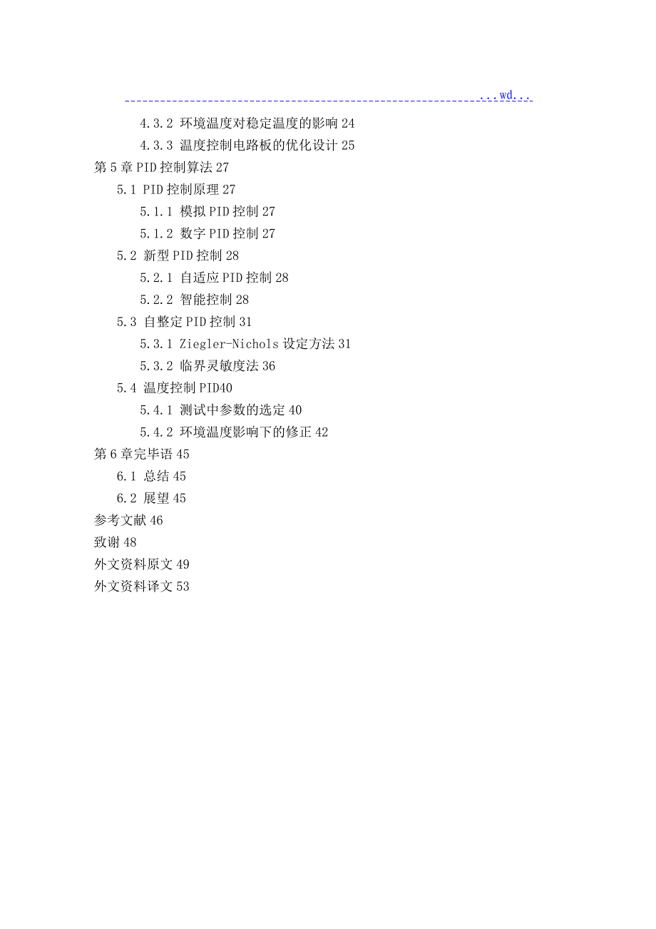 生化分析仪温度控制系统设计_第4页