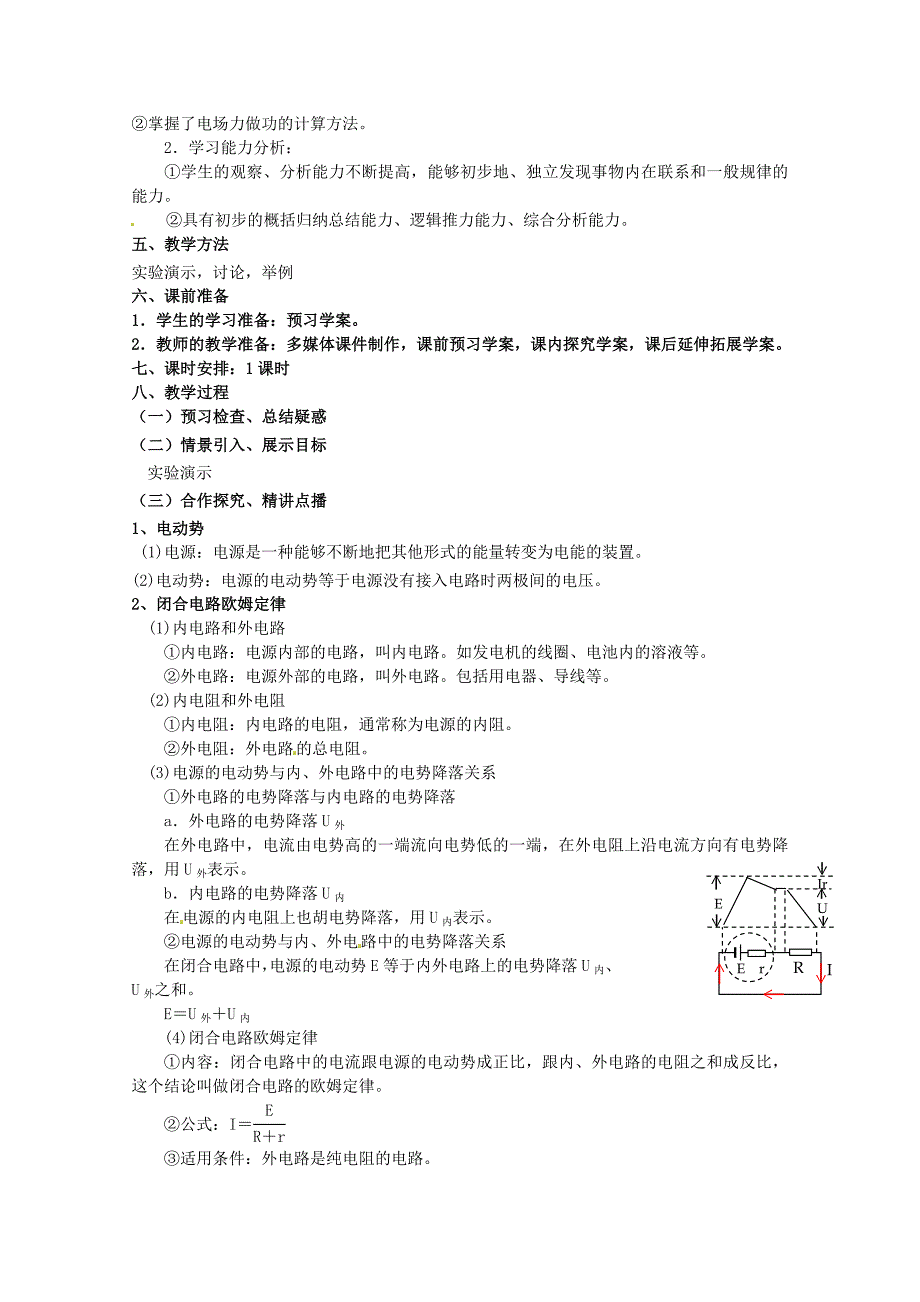 物理2.7闭合电路欧姆定律教案选修31关注高中学习资料库MicrosoftW_第3页