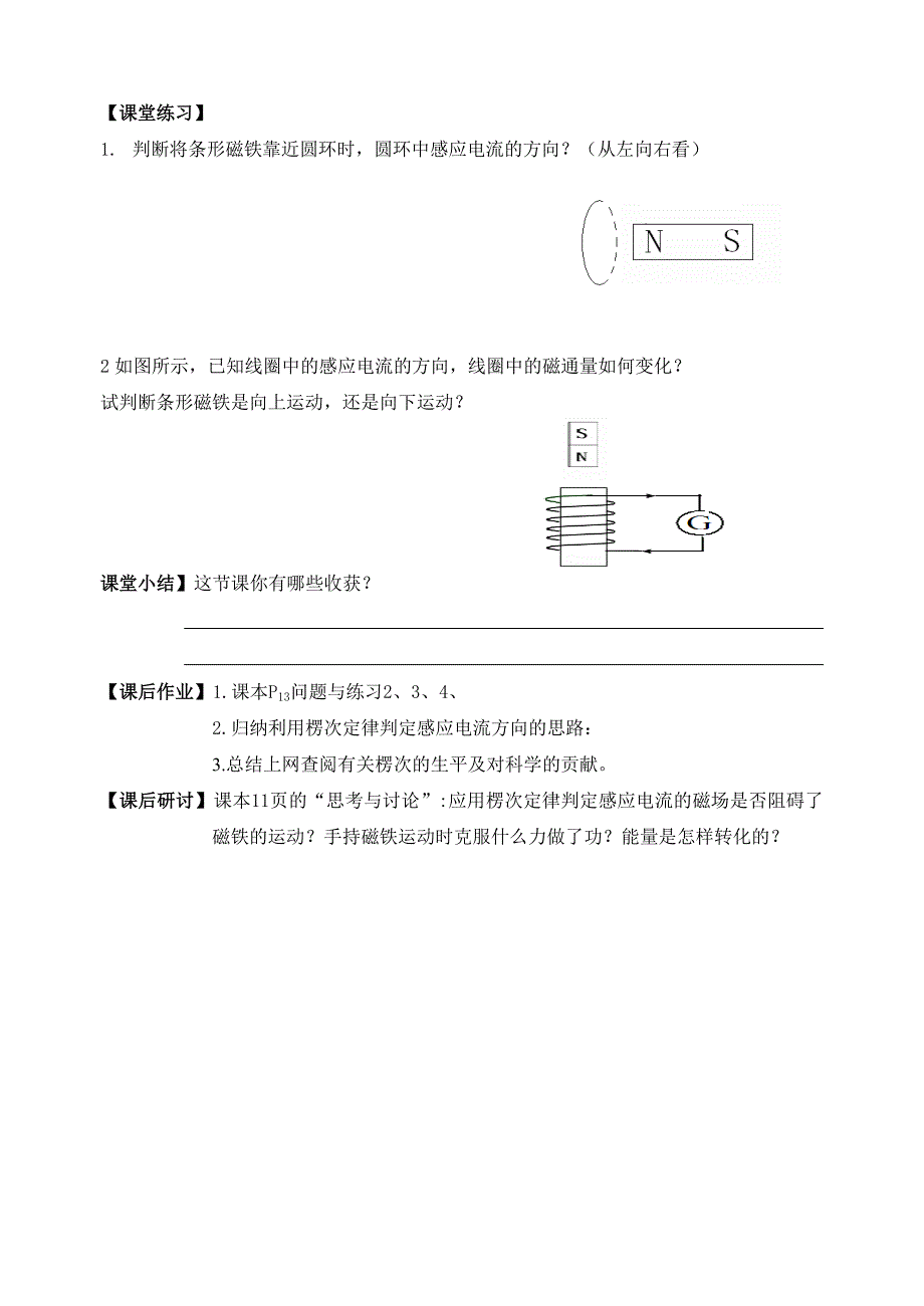 楞次定律学案 - 副本_第4页