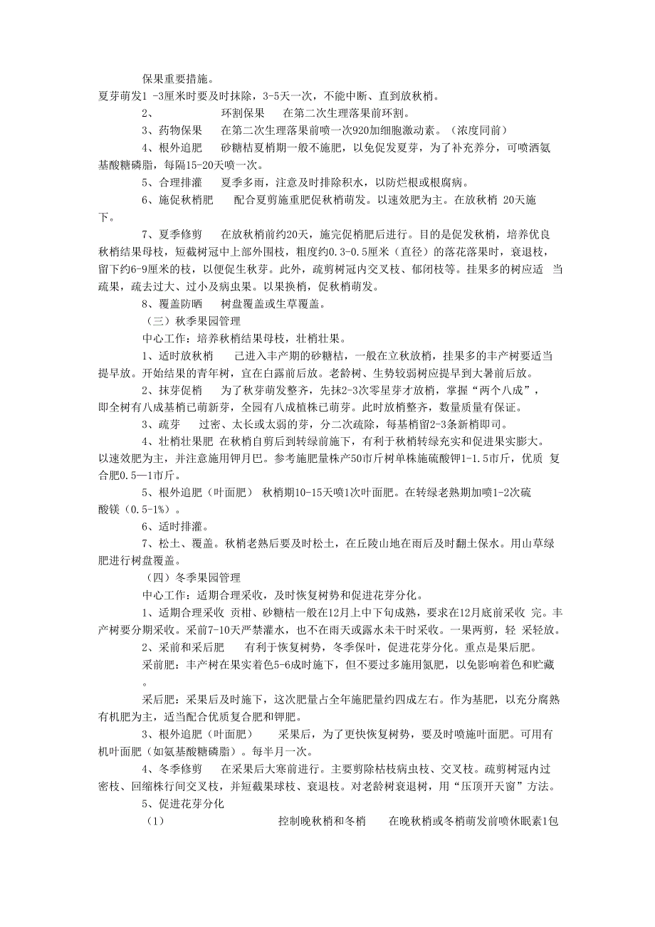 贡柑种植技术_第3页