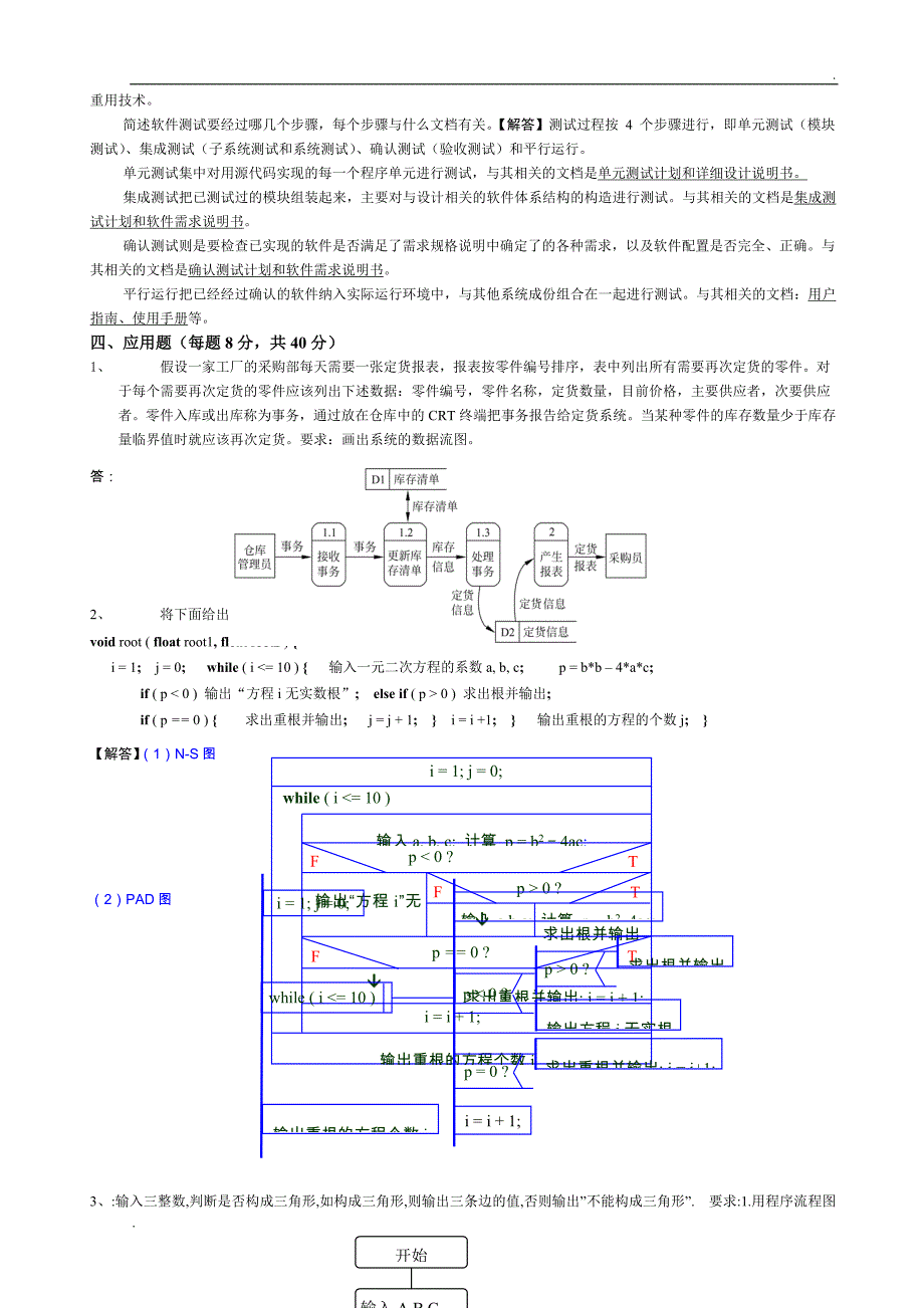 软件工程试题及答案_第2页