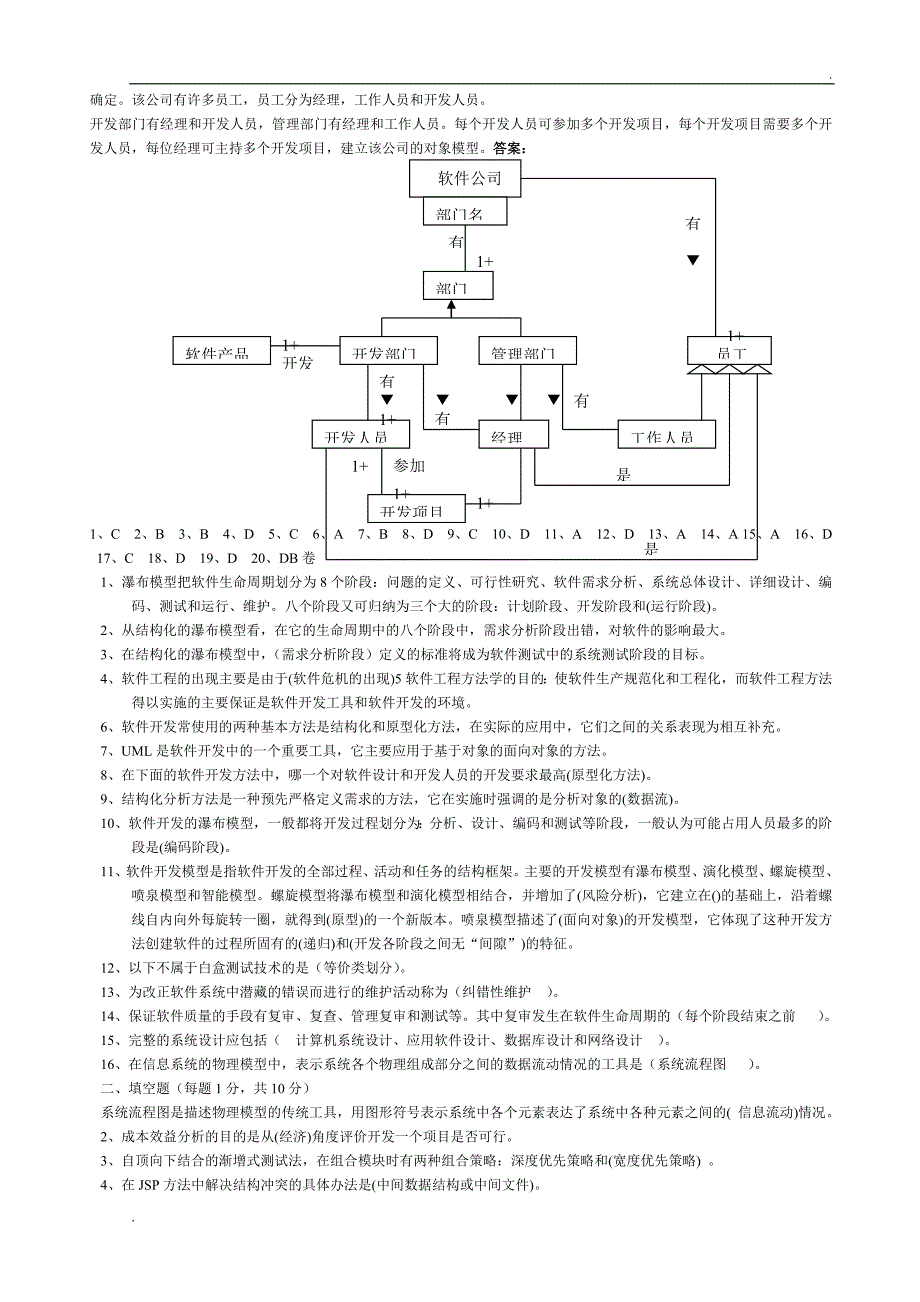 软件工程试题及答案_第4页