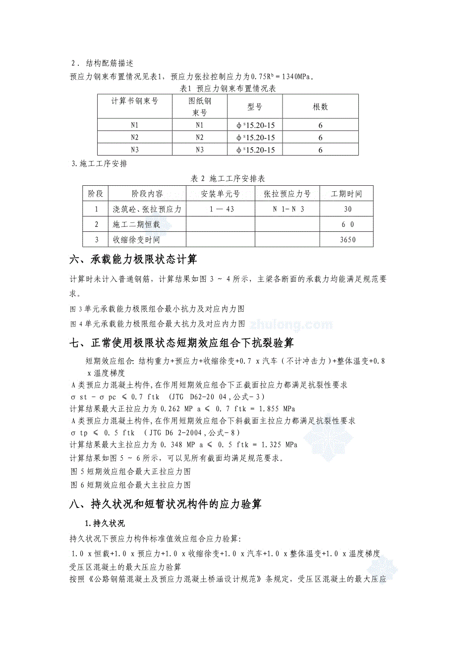 xx市海沧区卢澳路工程m跨径上部结构计算书_第3页