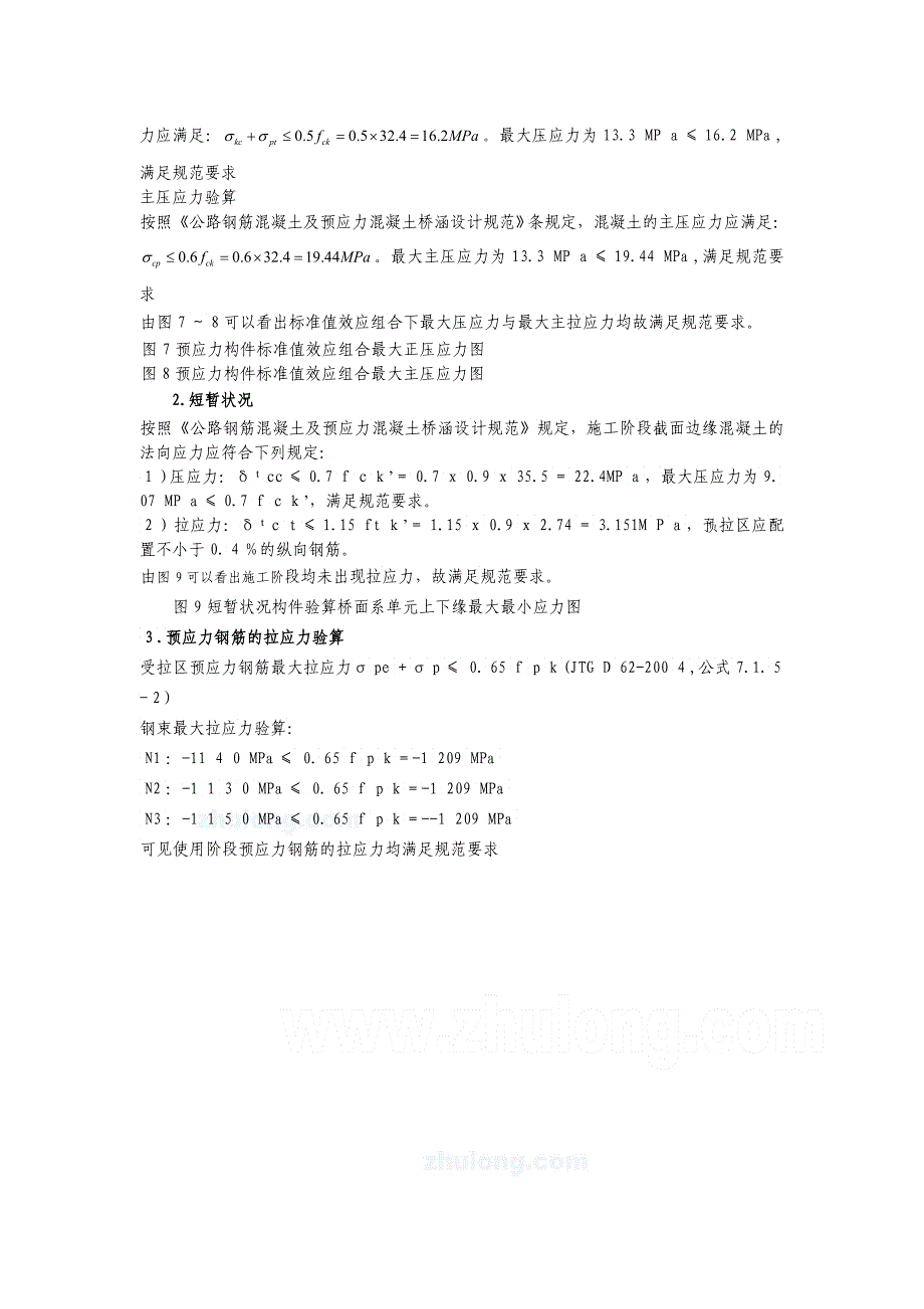 xx市海沧区卢澳路工程m跨径上部结构计算书_第4页