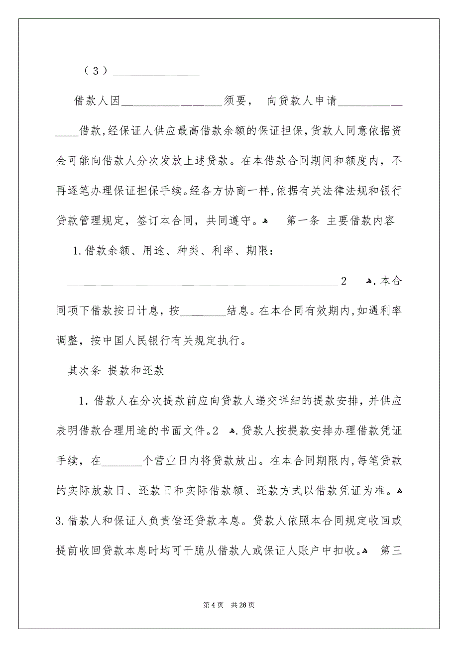 关于担保合同范文汇总5篇_第4页