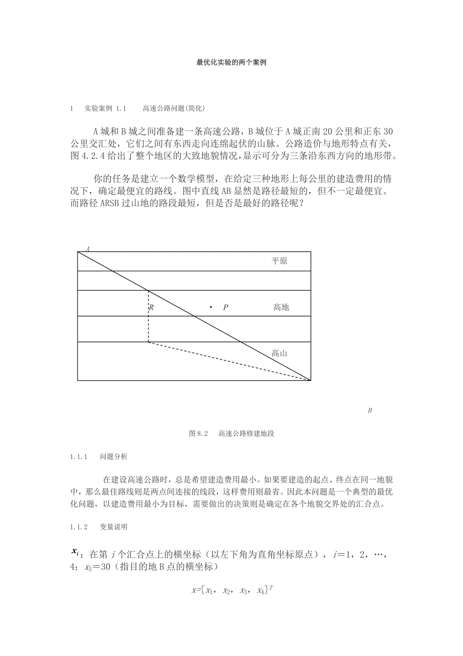 最优化实验的两个案例.doc_第1页