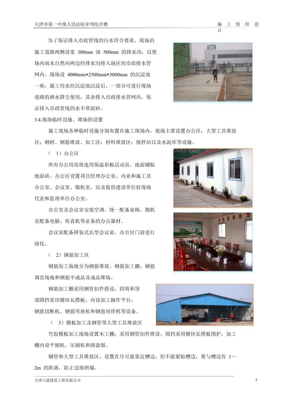 天津六建公司天津一中法院综合楼（天选打工人）.docx_第5页