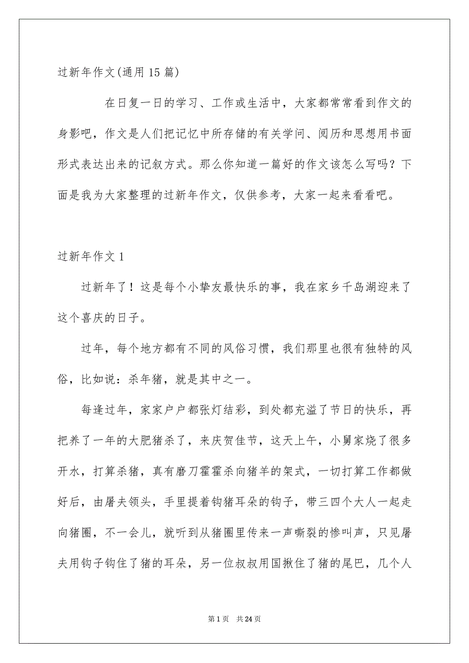 过新年作文通用15篇_第1页