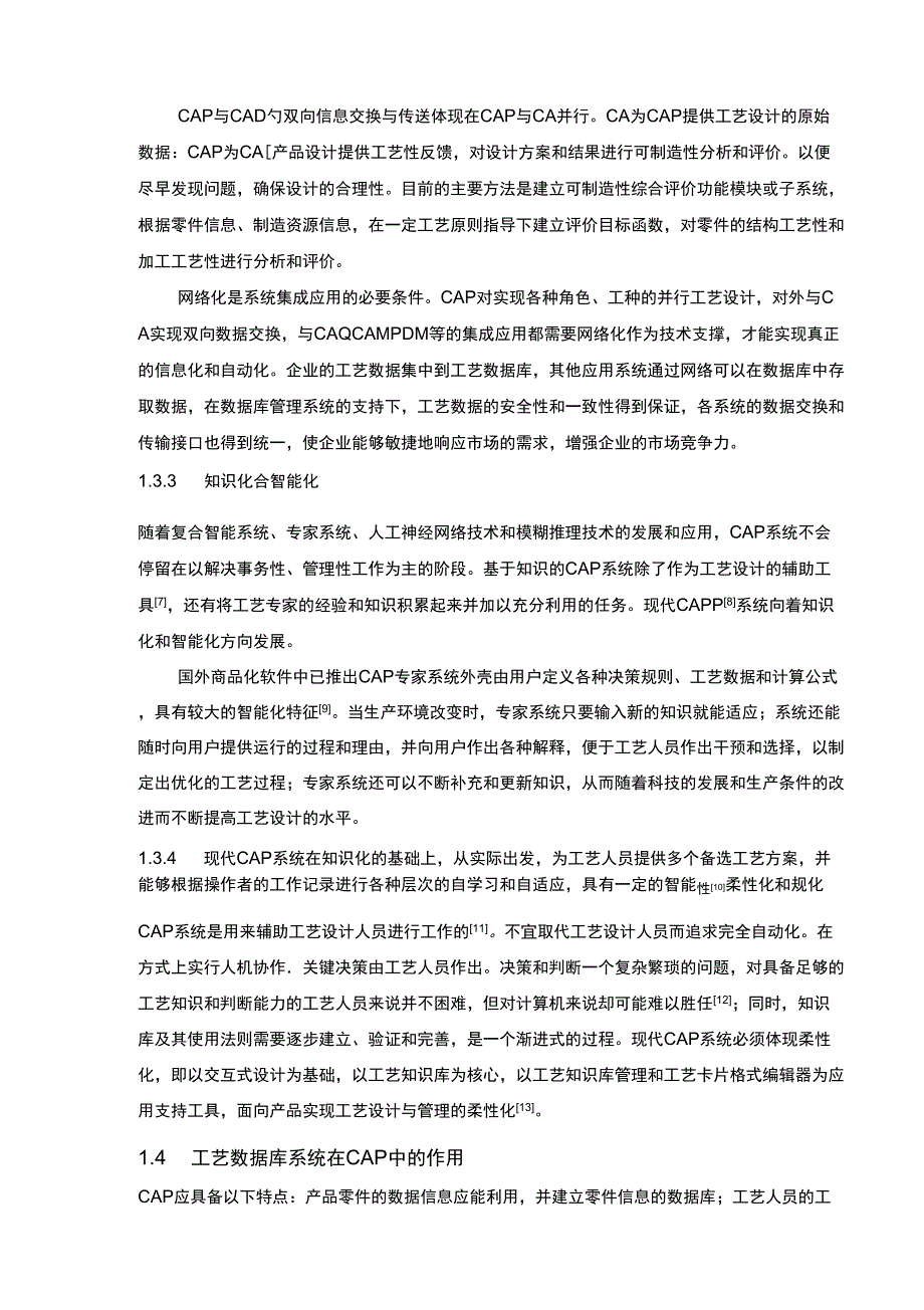 减速器辅助设计软件项目设计方案_第3页