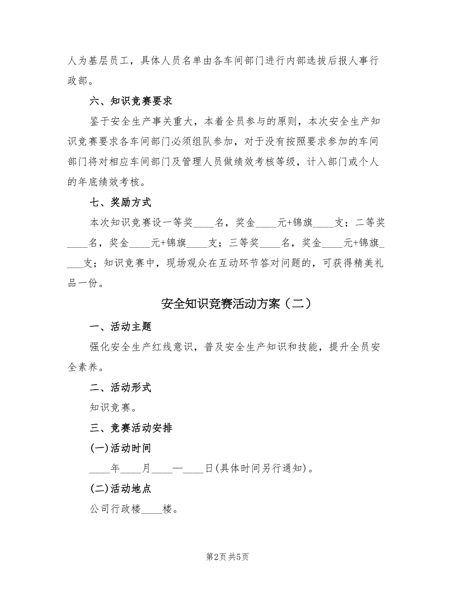 安全知识竞赛活动方案（二篇）_第2页