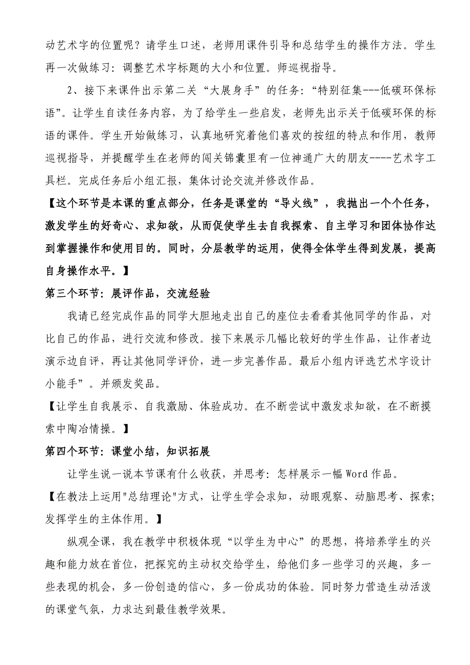 泰山版信息技术第二册下第八课制作艺术字说课稿_第4页