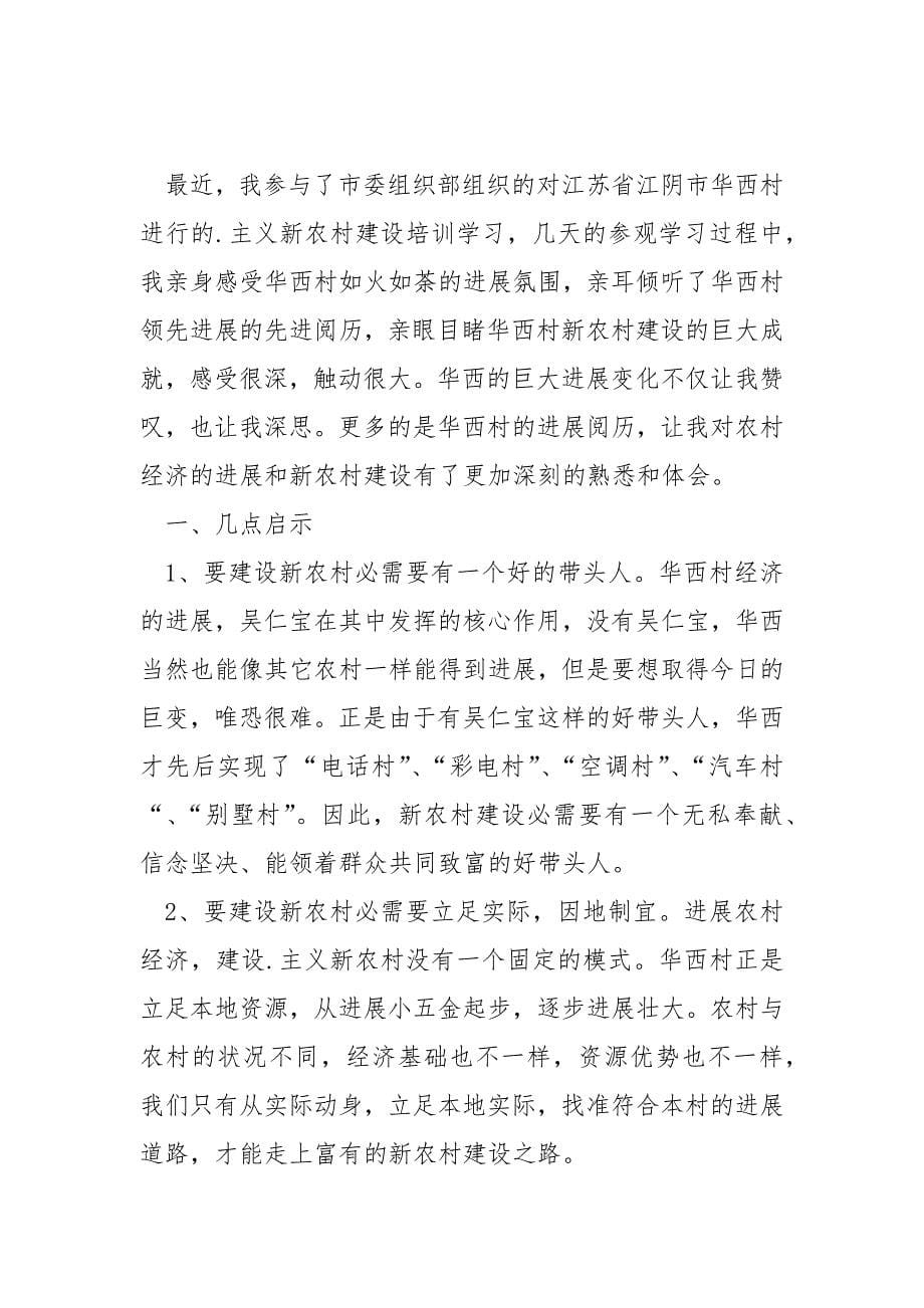 优秀的调研报告如何撰写.docx_第5页