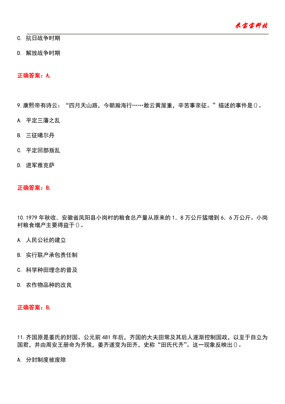 2022年教师资格（中学）-历史学科知识与教学能力（初中）考试题库模拟10_第4页