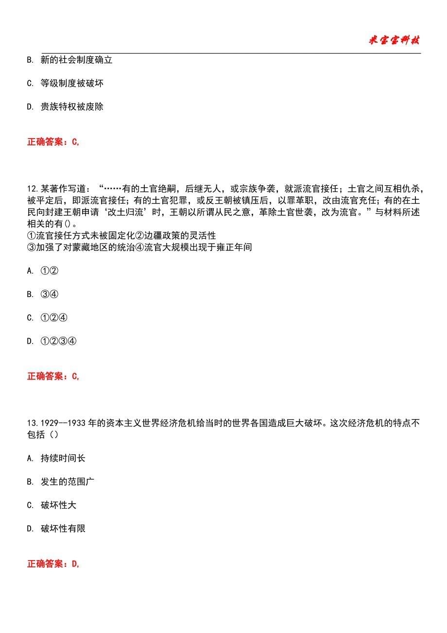 2022年教师资格（中学）-历史学科知识与教学能力（初中）考试题库模拟10_第5页