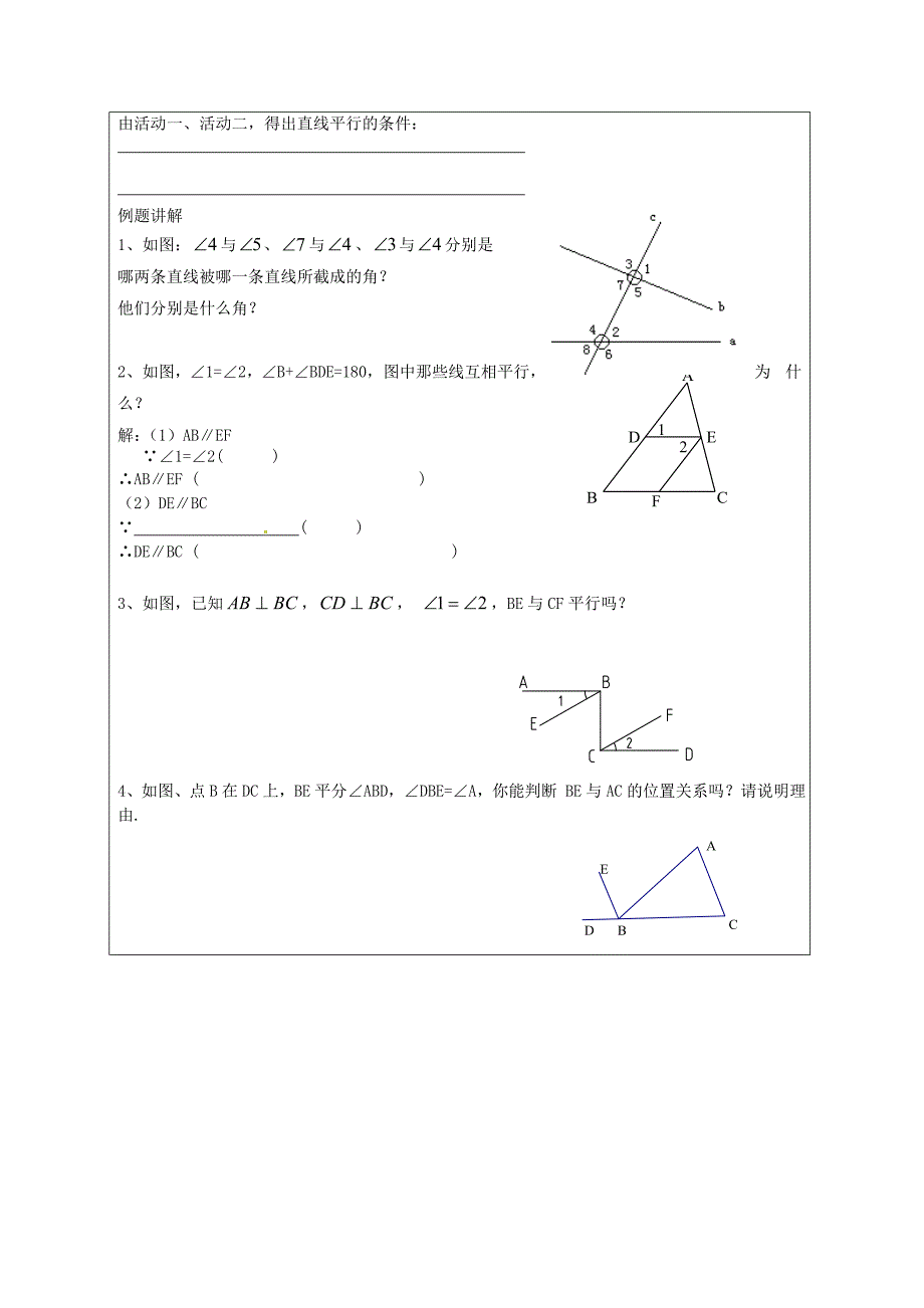 江苏省宿迁市宿豫区陆集初级中学七年级数学下册《平行线的判定》导学案2（无答案） 苏科版_第2页