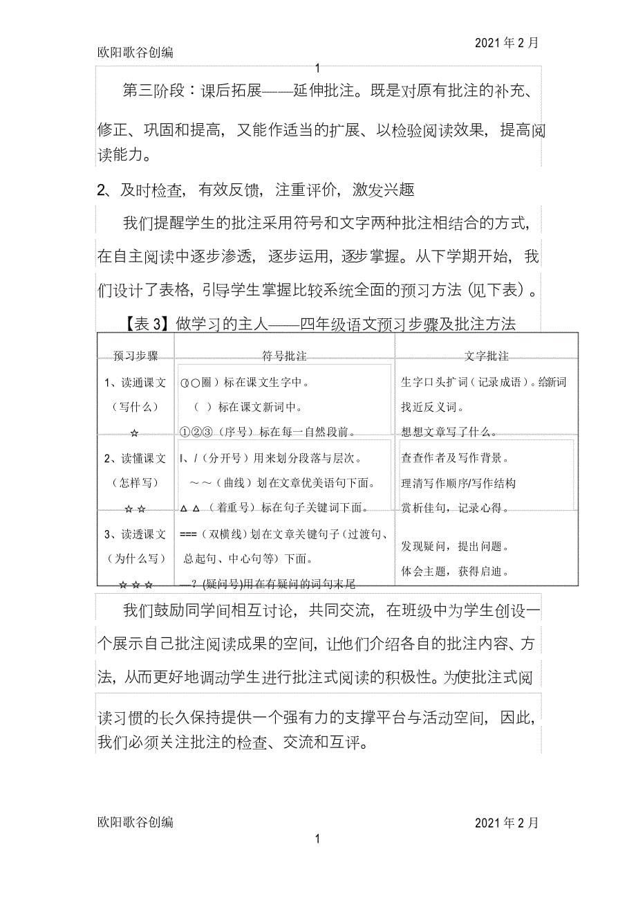 阅读时如何学做批注之欧阳歌谷创编_第5页