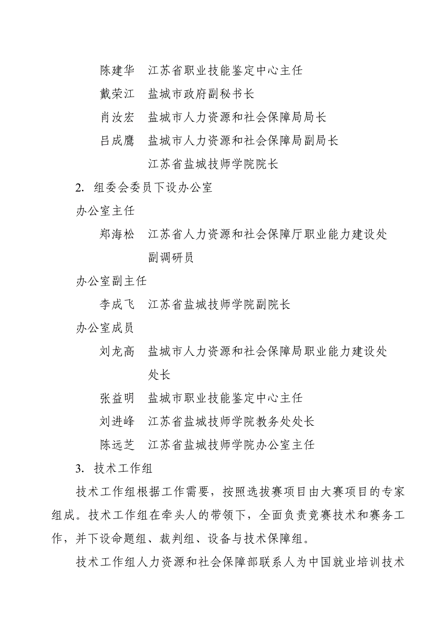 全国技能大赛实施方案_第2页