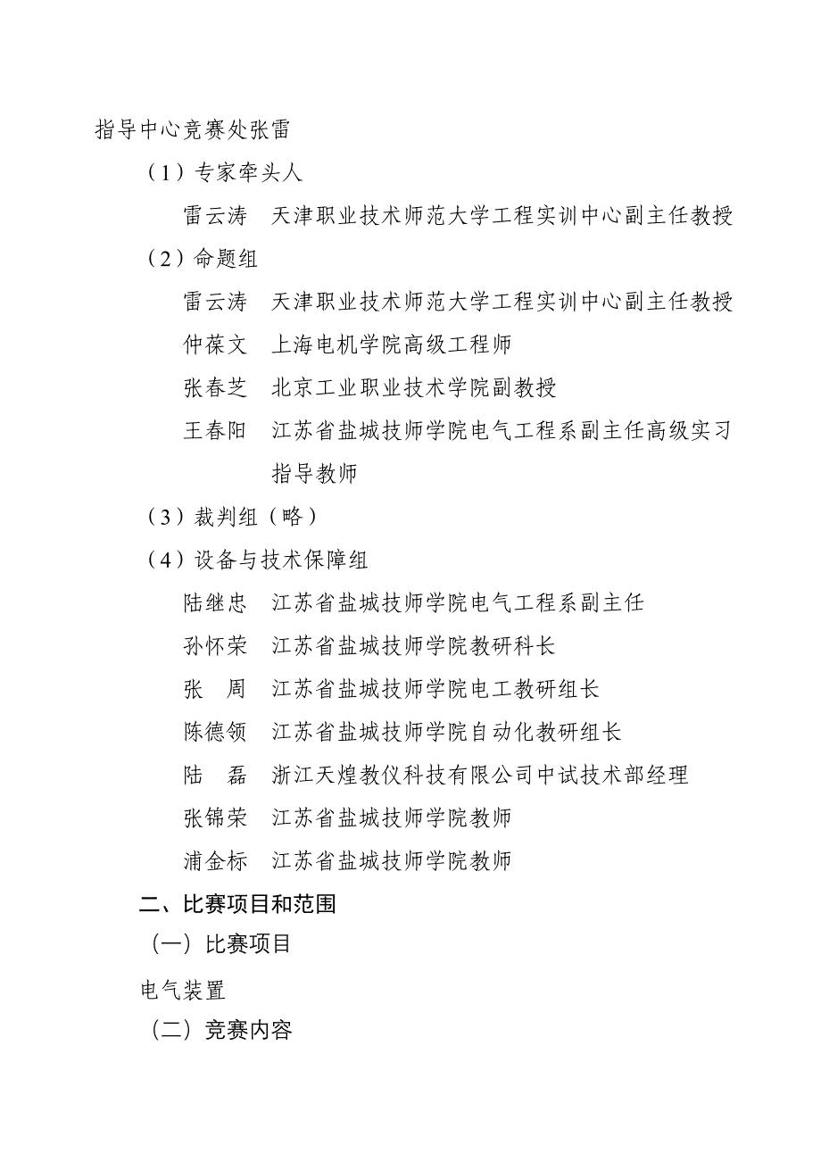 全国技能大赛实施方案_第3页