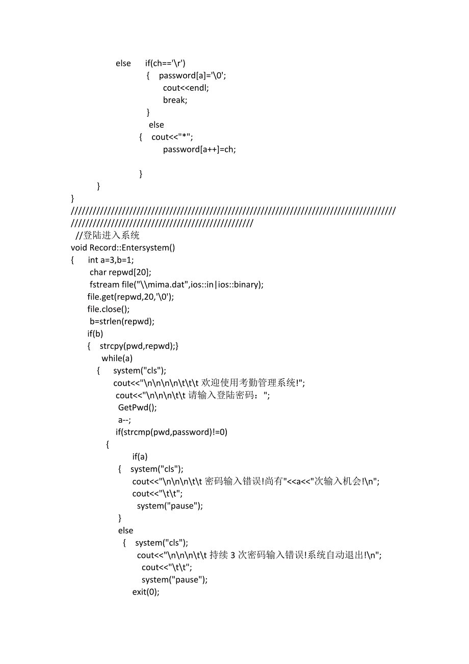 学生考勤管理系统C_第3页