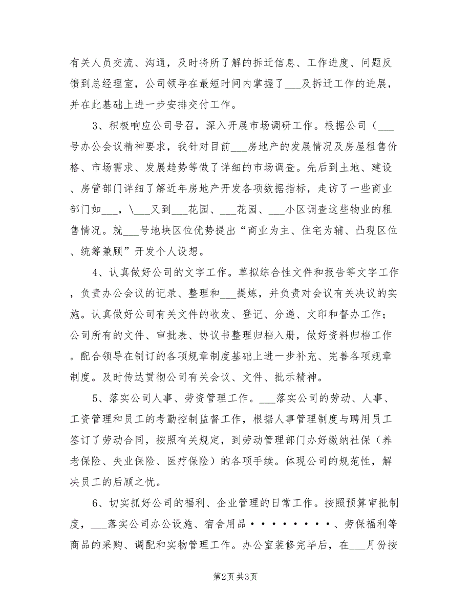 2022年制药企业试用期工作总结_第2页