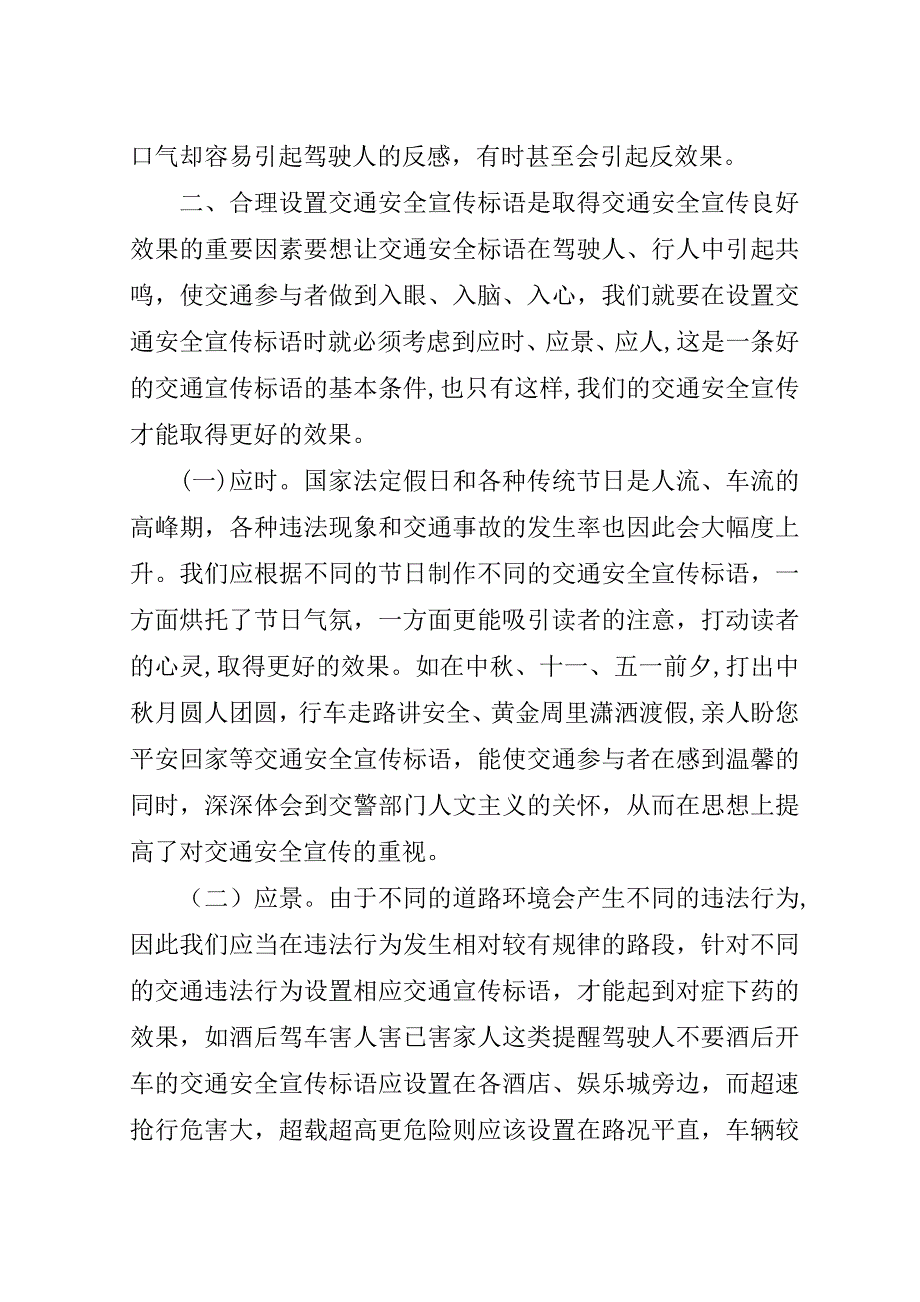 如何合理设置交通安全宣传标语.doc_第2页