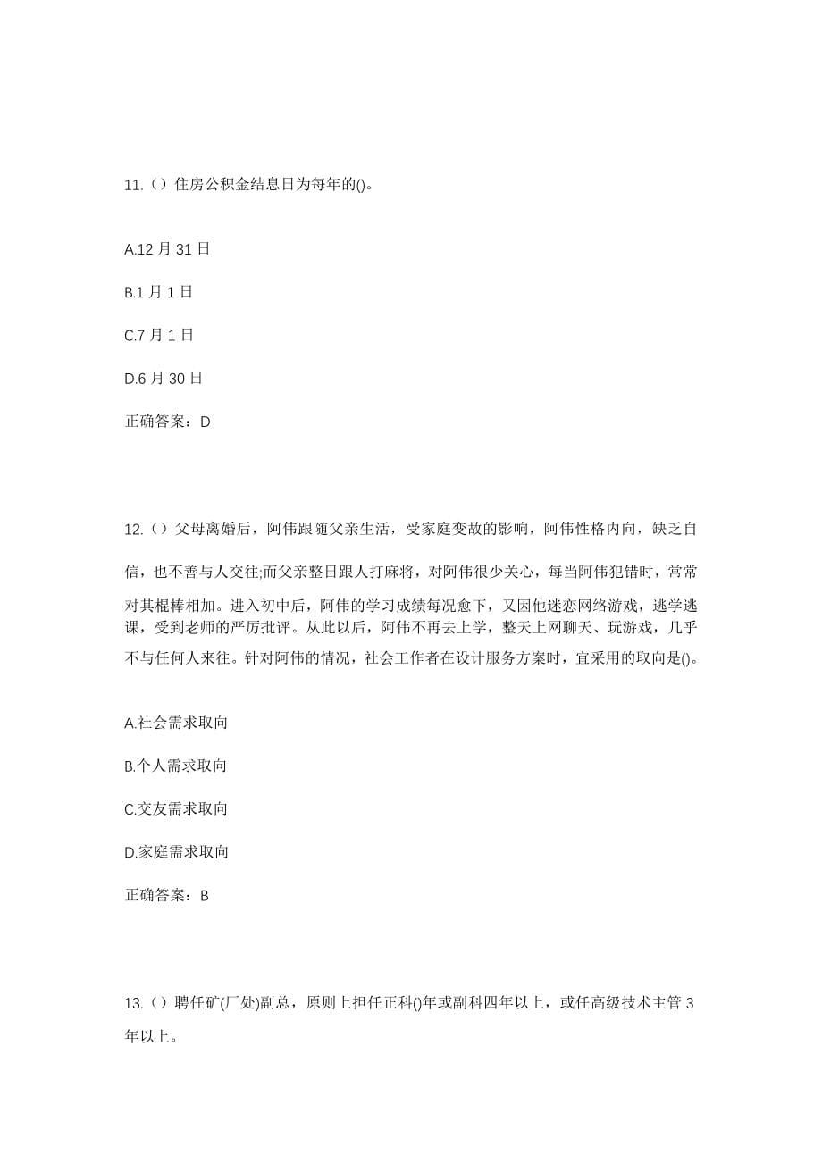 2023年云南省普洱市景东县锦屏镇山冲村社区工作人员考试模拟试题及答案_第5页