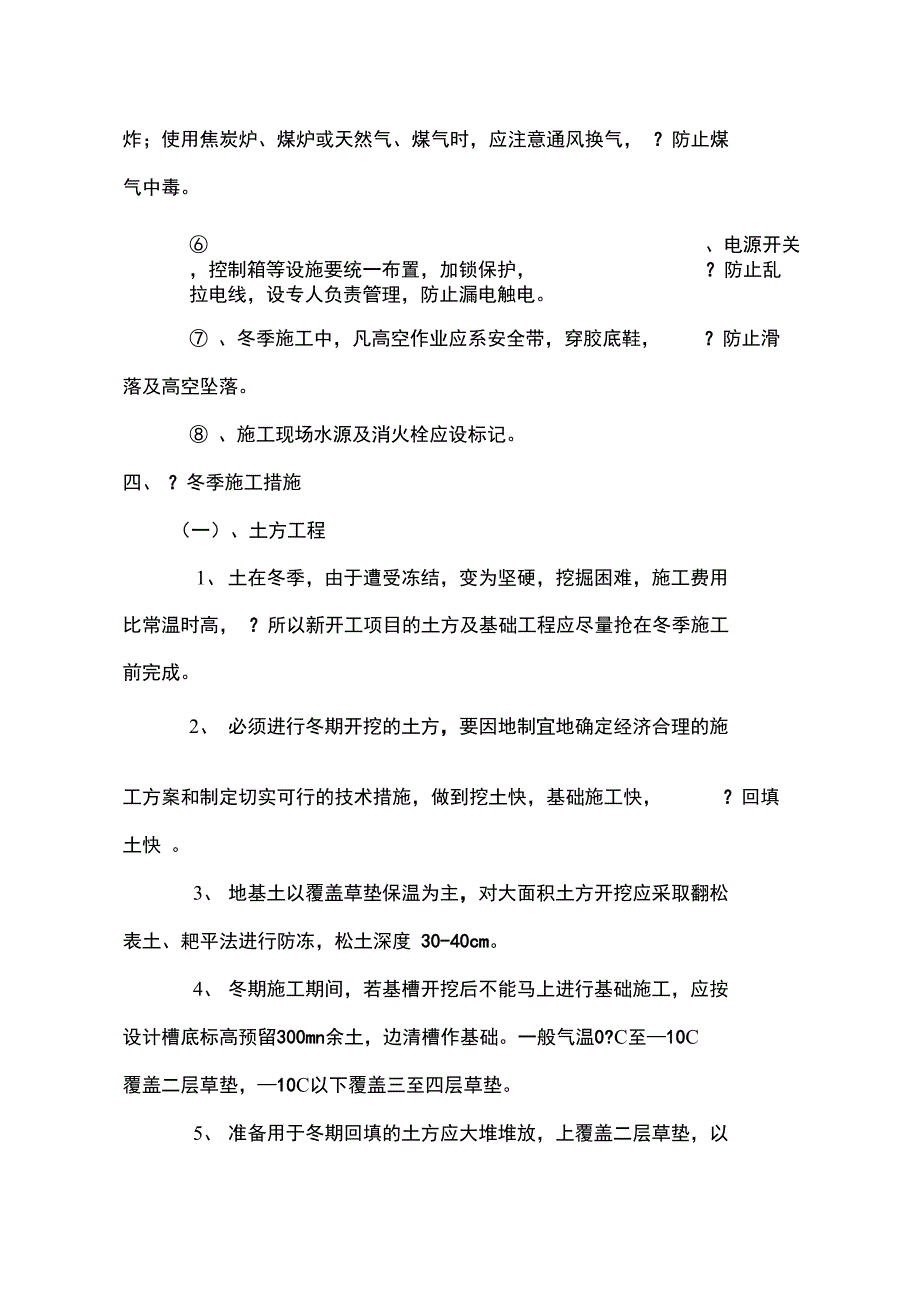 冬季工程施工组织设计方案_第4页