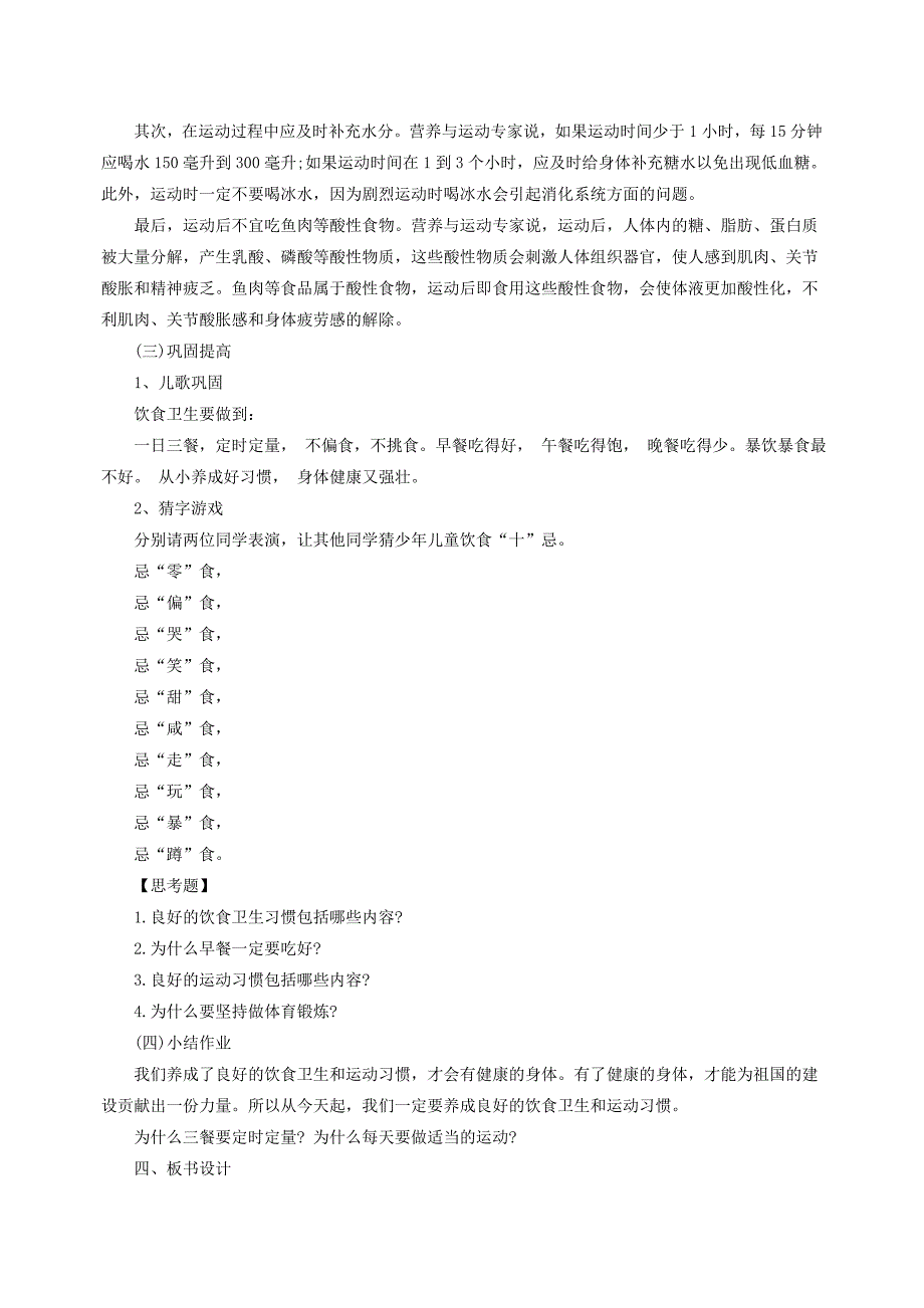 2015临沂教师面试试讲《运动前后的饮食卫生》高分教案_第3页