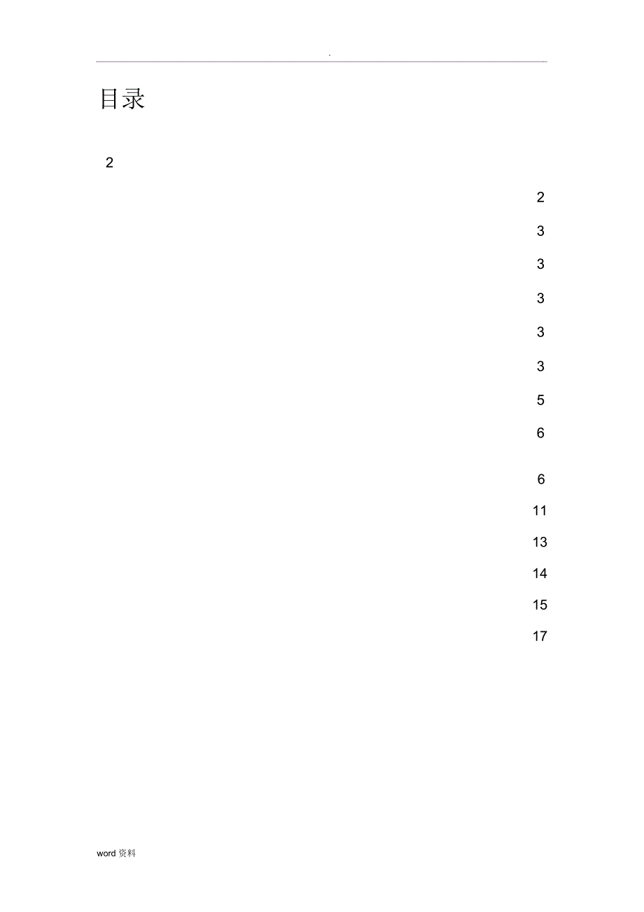 公益慈善晚会策划实施方案_第2页