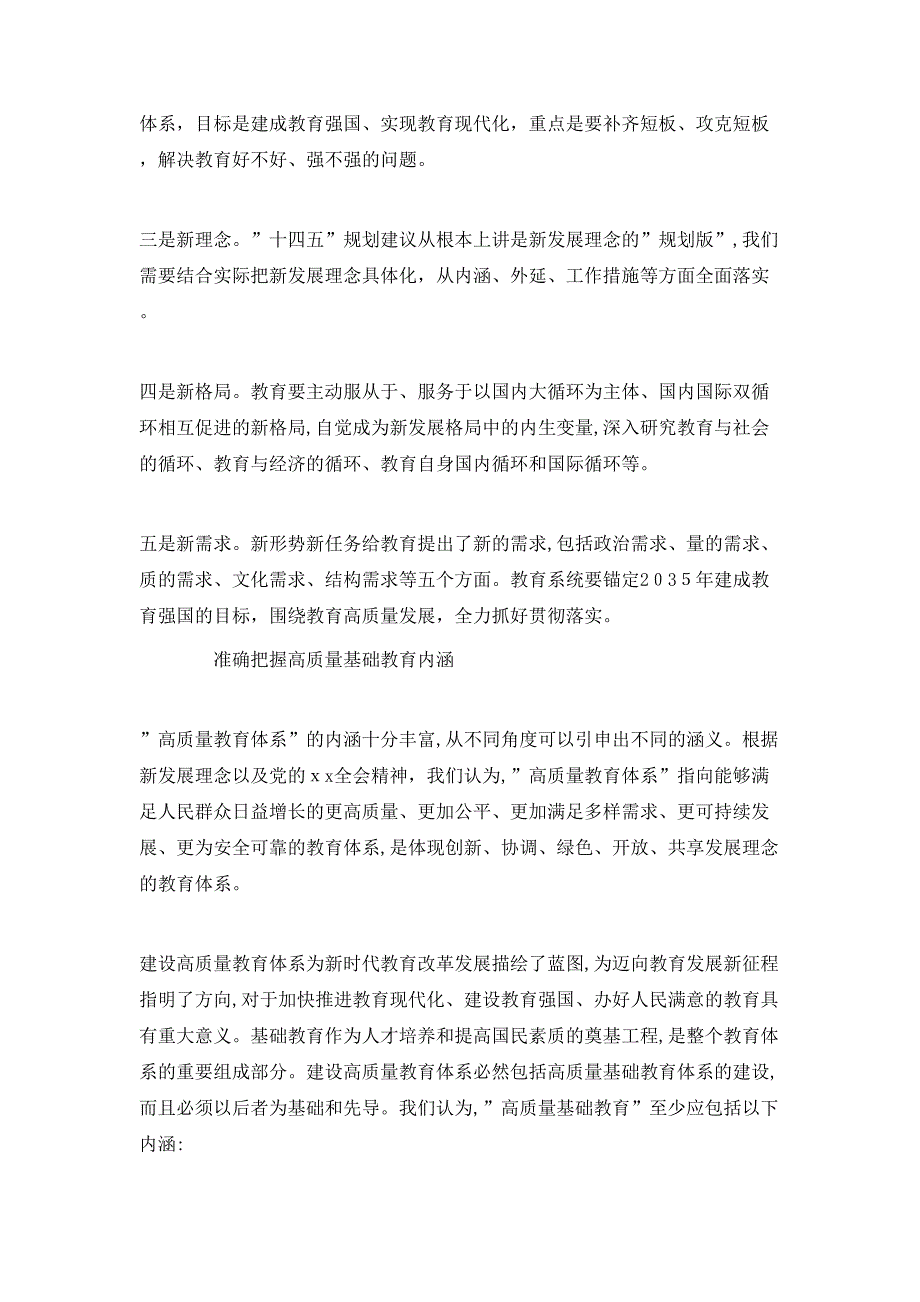 教育学会会长202X年在全体理事扩大会暨工作会议上的讲话_第2页