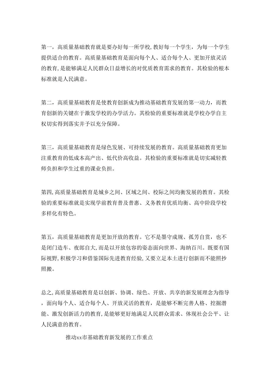 教育学会会长202X年在全体理事扩大会暨工作会议上的讲话_第3页