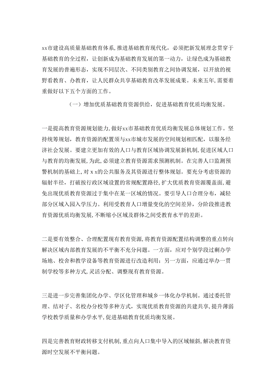 教育学会会长202X年在全体理事扩大会暨工作会议上的讲话_第4页