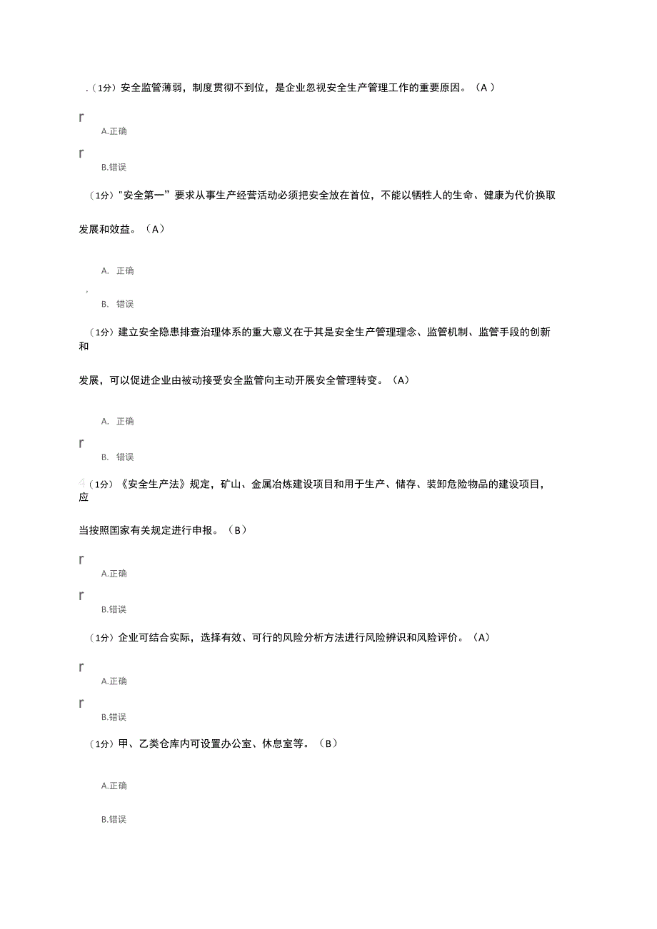 企业安全管理人员试题_第1页