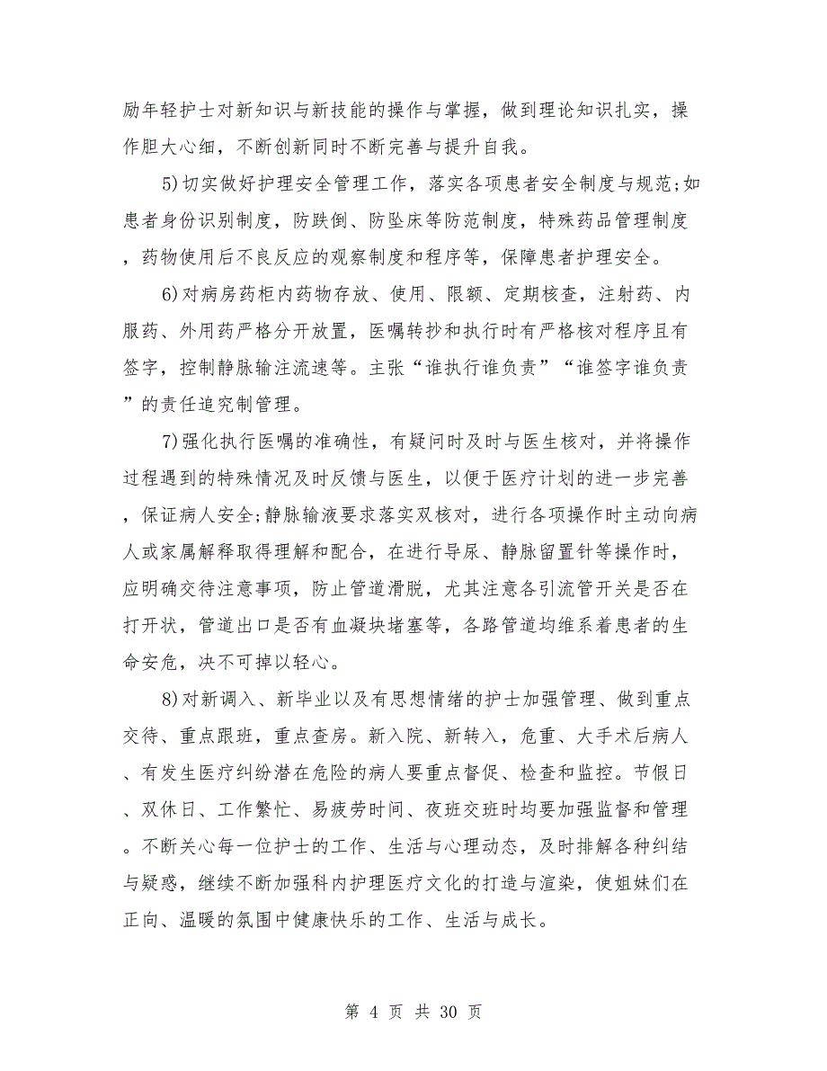 2021年护理部工作计划范本8篇_第4页