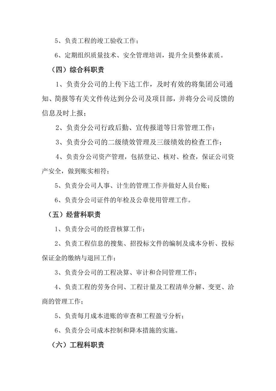 市政建设集团股份有限公司分公司组织机构及岗位职责.doc_第5页